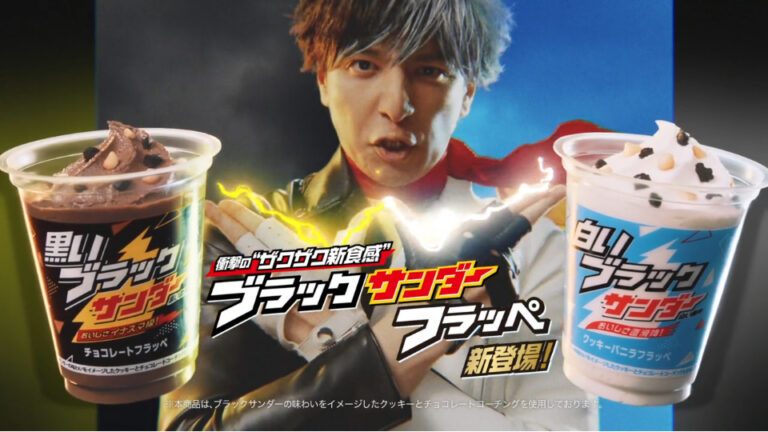 FamilyMart Black thunder frappe CM