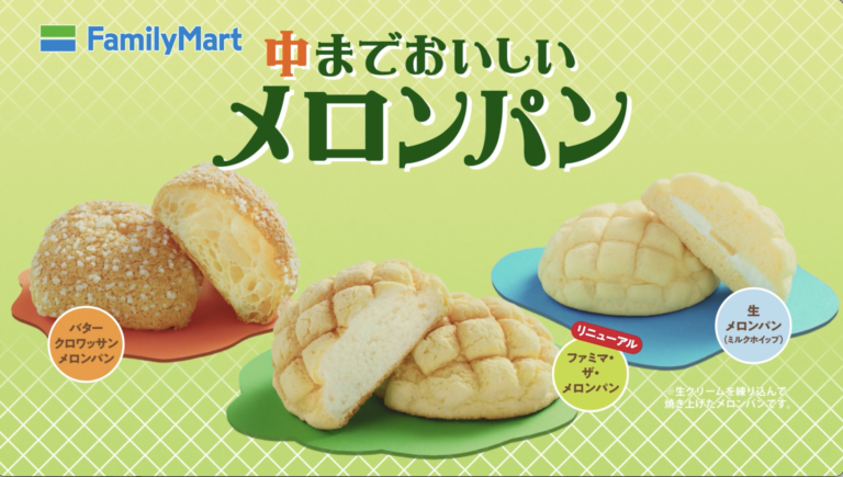 Family Mart 中までおいしいメロンパン