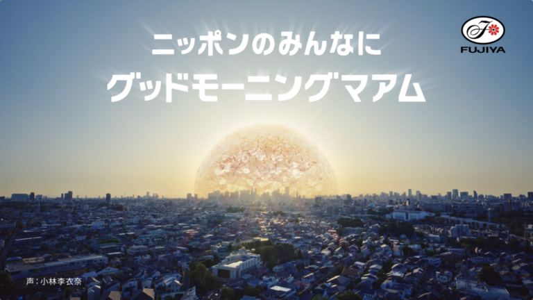 不二家モーニングマアム CM