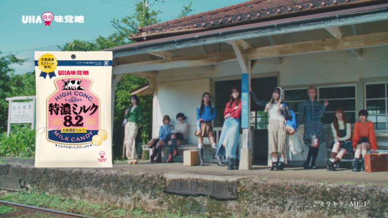 UHA味覚糖 ME:I 特濃ミルクシリーズ　