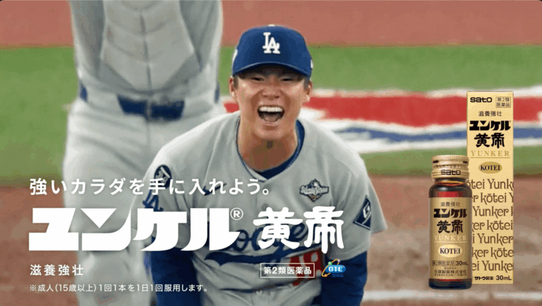 SATO YUNKER 山本由伸「祝！世界一&MVP受賞」篇